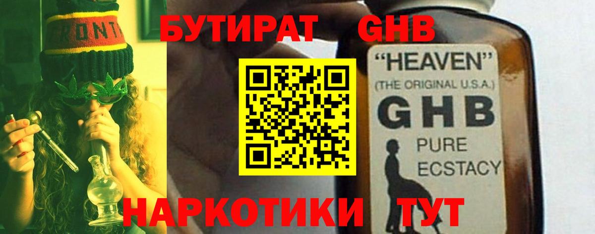 Бутират вода Хабаровск