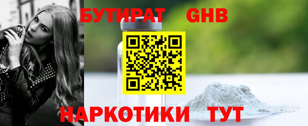 Хабаровск  БУТИРАТ BDO 33%  Вход с VPN 