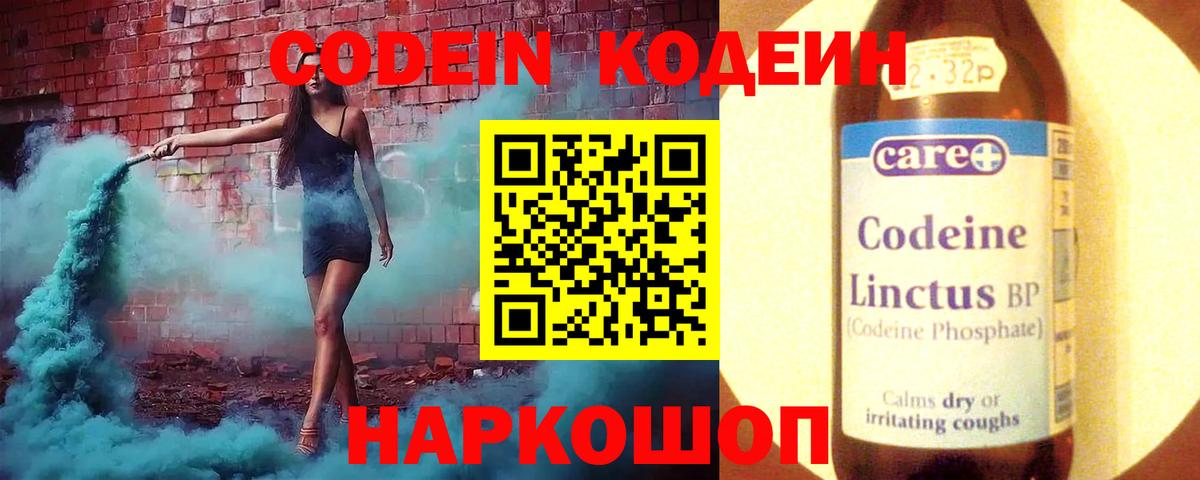Codein Purple Drank Хабаровск