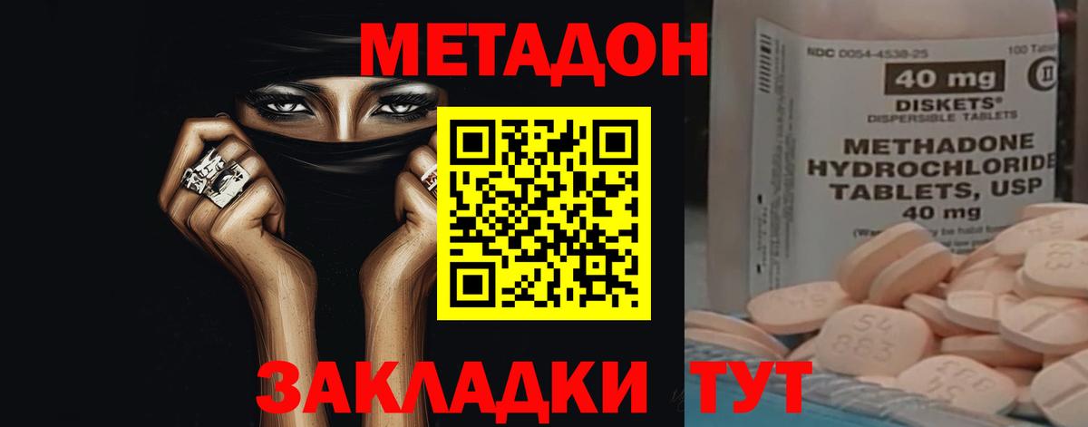 МЕТАДОН VHQ Хабаровск
