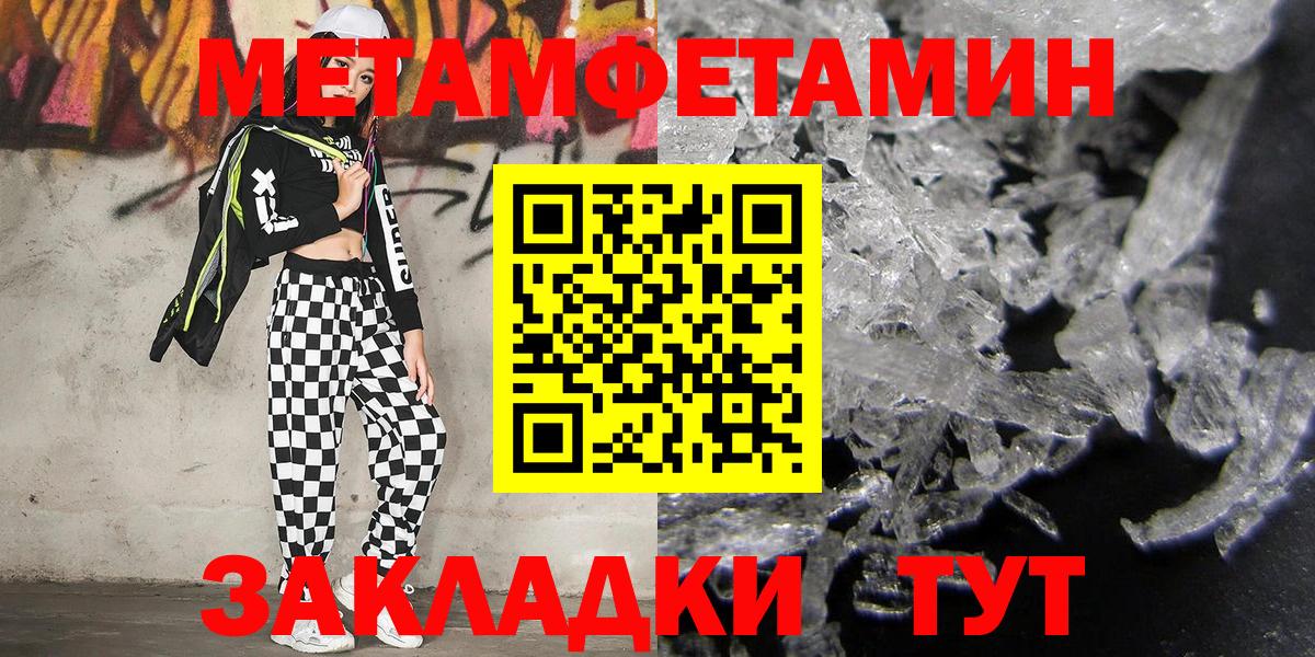 МЕТАМФЕТАМИН кристалл Хабаровск