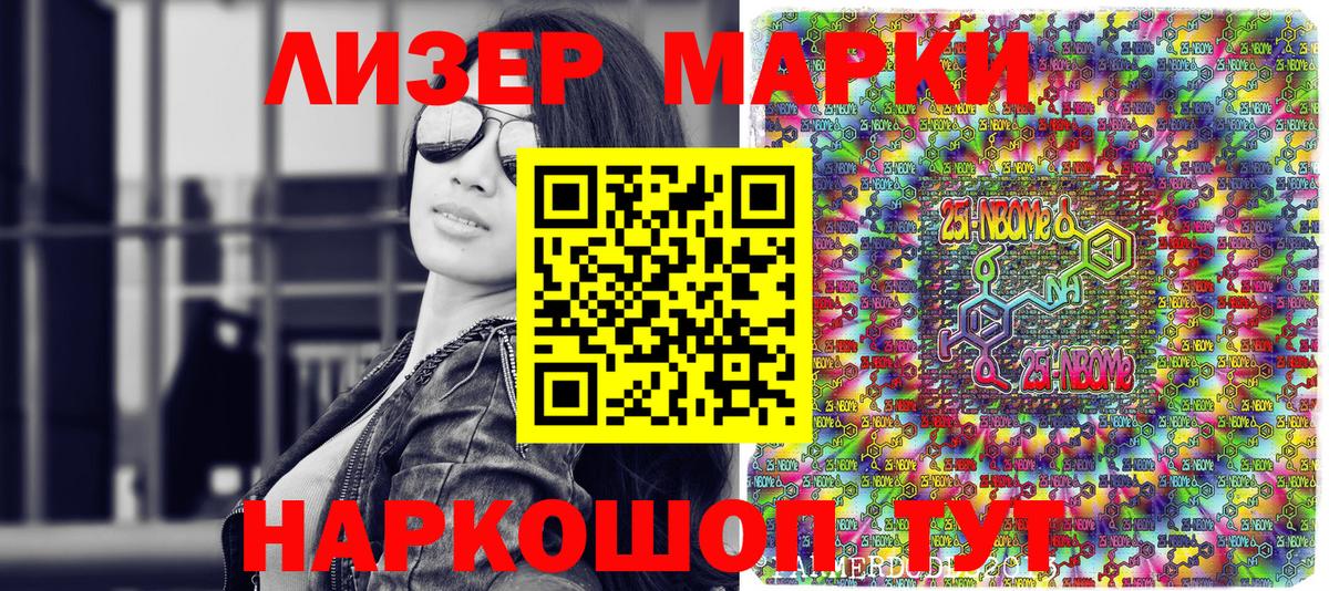 Марки N-bome 1500мкг Хабаровск