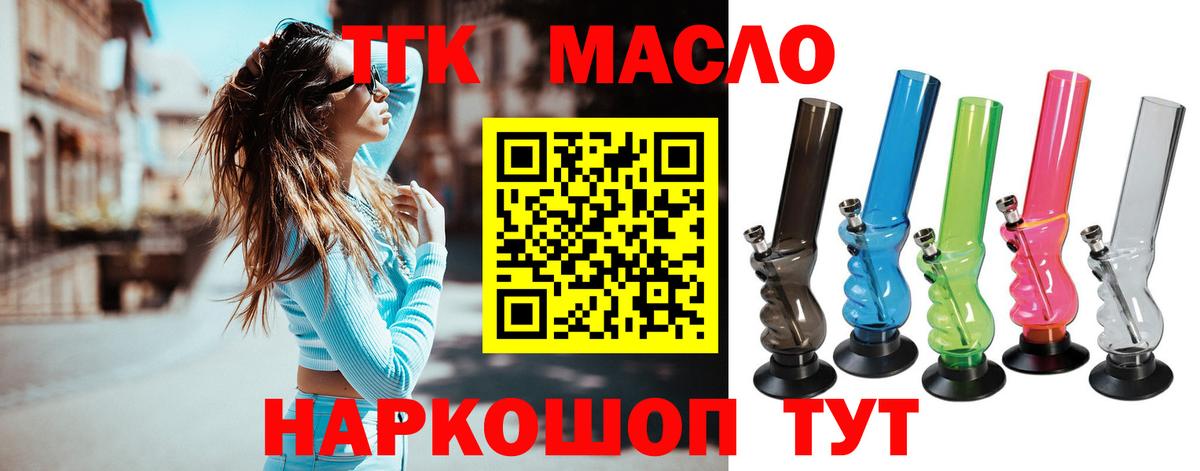 ТГК концентрат  Вход с VPN  Хабаровск 
